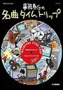 ピアノ 楽譜 オムニバス | 事務員Gの名曲タイムトリップ