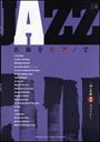 ピアノ 楽譜 オムニバス | JAZZ名曲をピアノで