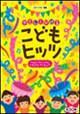 ピアノ 楽譜 オムニバス | やさしくひける こどもヒッツ 〜Happy Go Lucky！ドキドキ！プリキュア〜