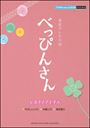 ピアノ 楽譜 桜井和寿 | NHK連続テレビ小説 「べっぴんさん」 ヒカリノアトリエ
