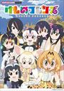 ピアノ 楽譜 オムニバス | けものフレンズ