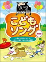ピアノ 楽譜 オムニバス | こどもソング やさしくひけるピアノ・ソロ