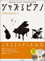 ピアノ 楽譜 オムニバス | ジャズるピアノ〜ごきげんJ-Popスタンダード〜（CD付）