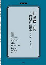 ピアノ 楽譜 オムニバス | 紅蓮華/炎～竈門炭治郎のうた