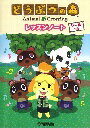 ピアノ 楽譜 | どうぶつの森 レッスンノート（シールつき）