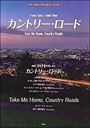 ピアノ 楽譜 ダノフ／デンバー／ナイバート | カントリー・ロード(Take Me Home, Country Roads)