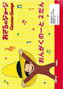 ピアノ 楽譜 | おさるのジョージ　おんがくのーと　2段