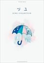 ピアノ 楽譜 | ツユ SONG COLLECTION