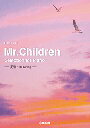 ピアノ 楽譜 桜井和寿 | Mr.Children Selection for Piano -足音 〜Be Strong-