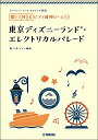 ピアノ 楽譜 ピアノ連弾ピース ヤマハミュージック オリジナル楽譜 開いて使えるピアノ連弾ピース No.3 東京ディズニーランド（R） エレクトリカルパレード（1P4H）