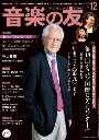 ピアノ 楽譜 | 音楽の友　2021年12月号【数量限定】