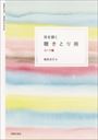 ピアノ 楽譜 樹原涼子 | 耳を開く 聴きとり術(コード編)