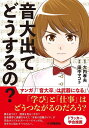 ピアノ 楽譜 田中誠人 | 音大出てどうするの？〜マンガ『「音大卒」は武器になる』〜