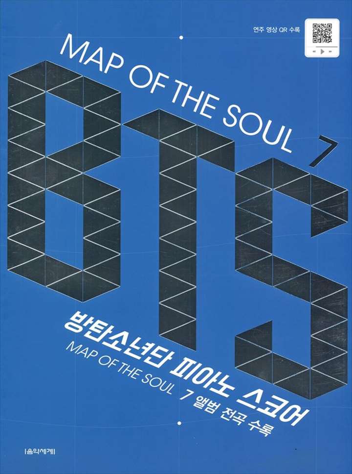 ピアノ 楽譜 オムニバス BTS PIANO SONGBOOK MAP OF THE SOUL 7