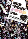 ピアノ 楽譜 オムニバス | 推し曲#トレンドJ‐POPリスト