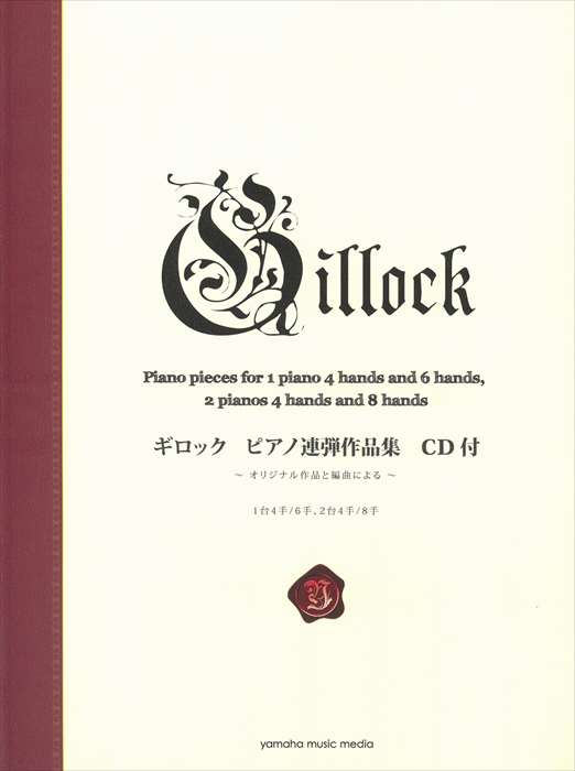 ピアノ 楽譜 オムニバス | ギロック ピアノ連弾作品集【CD付】