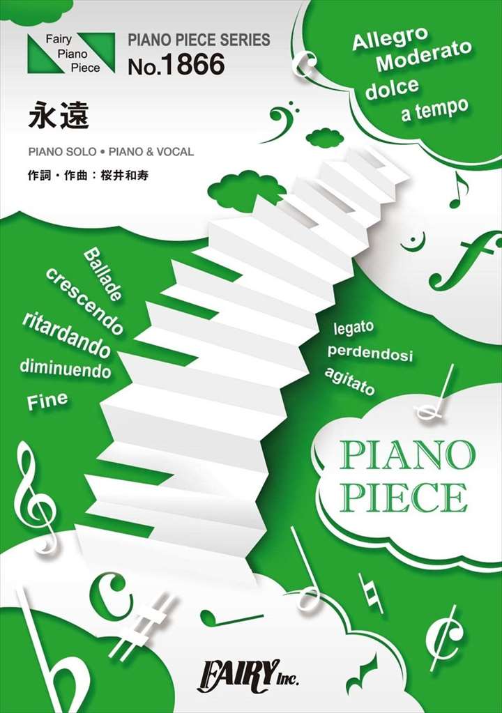 ピアノ 楽譜 桜井和寿 | 永遠／Mr．Children