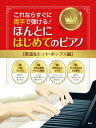 ピアノ 楽譜 オムニバス | これならすぐに両手で弾ける!ほんとにはじめてのピアノ【歌謡&ヒット・ポップス編】