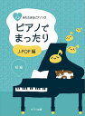 ピアノ 楽譜 オムニバス | 心あたたまるピアノソロ ピアノでまったり J‐POP編