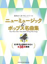 ピアノ 楽譜 オムニバス | 音名カナつきやさしいピアノ・ソロ ニューミュージック&ポップス名曲集