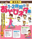 ピアノ 楽譜 井上明美 | 使える!1・2歳児のあそびネタ集