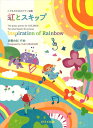 ピアノ 楽譜 高橋由紀 | こどものためのピアノ曲集「虹とスキップ」