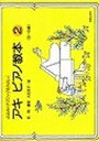 ピアノ 楽譜 呉　暁 | レッスン 教則 教材 教本 | ふよみとテクニックをたのしく アキ ピアノ教本 2(5-8歳)