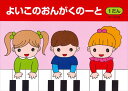 ピアノ 楽譜 | よいこのおんがくのーと1 1段