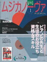 ピアノ 楽譜 ムジカノーヴァ 2023年1月号