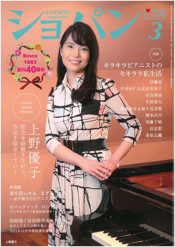 ピアノ 楽譜 | ショパン 2023年3月号