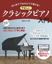 ピアノ 楽譜 井上明美 | はじめてでもひとりで弾ける!やさしいクラシックピアノ入門(3)