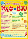 ピアノ 楽譜 オムニバス | 月刊ピアノ2023年5月号増刊 やさしく弾けるみんなのピアノ2023年春夏号
