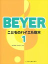 ピアノ 楽譜 バイヤー［バイエル］ | レッスン 教則 教材 教本 | こどものバイエル教本 1