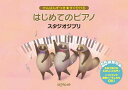 ピアノ 楽譜 オムニバス | けんばんずつき★すぐひける はじめてのピアノ スタジオジブリ