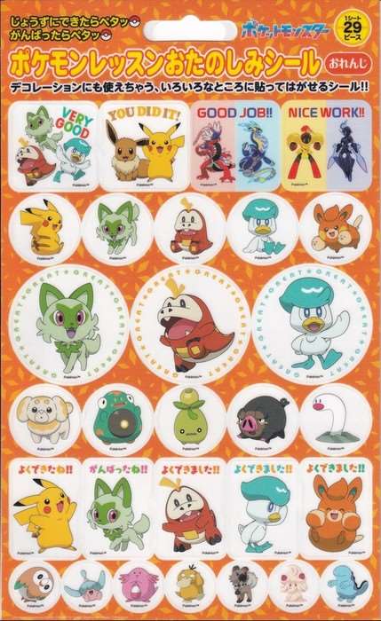 ピアノ 楽譜 | ポケモンレッスンおたのしみシール［おれんじ］