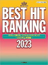 ピアノ 楽譜 オムニバス | やさしく弾ける ベストヒットランキング~2023年上半期編~