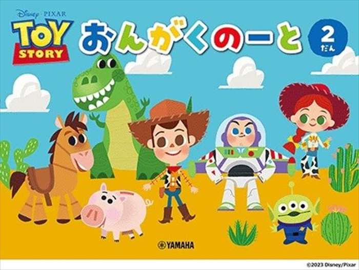 ピアノ 楽譜 | ディズニー／ピクサー　トイ・ストーリー　おんがくのーと　2だん