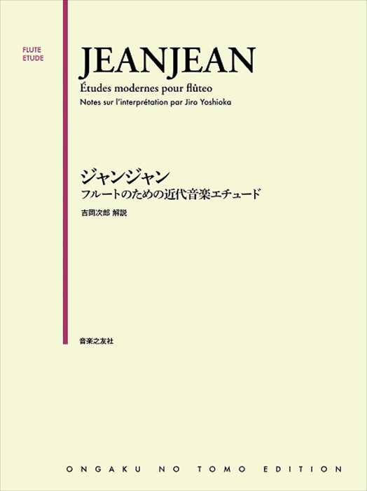 ピアノ 楽譜 ジャンジャン | フルートのための近代音楽エチュード