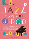 ピアノ 楽譜 オムニバス | JAZZアレンジで弾くJ-POP