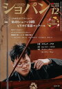 ピアノ 楽譜 | ショパン 2023年12月号