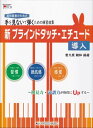 ピアノ 楽譜 普久原朝和 新 ブラインドタッチ エチュード 導入