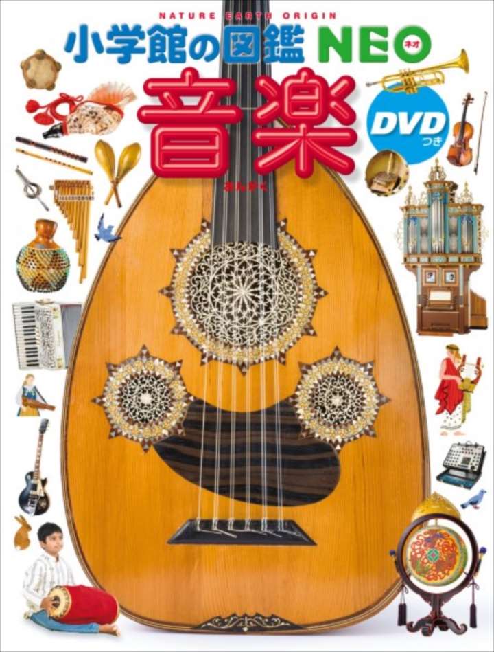 ピアノ 楽譜 池辺晋一郎 | 小学館の図鑑NEO 音楽 DVD付 