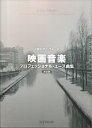 ピアノ 楽譜 オムニバス | 映画音楽プロフェッショナル・ユース曲集 決定版