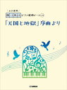 ピアノ 楽譜 オッフェンバック | 開いて使えるピアノ連弾ピース No.40「天国と地獄」序曲より(1P6H)(3)