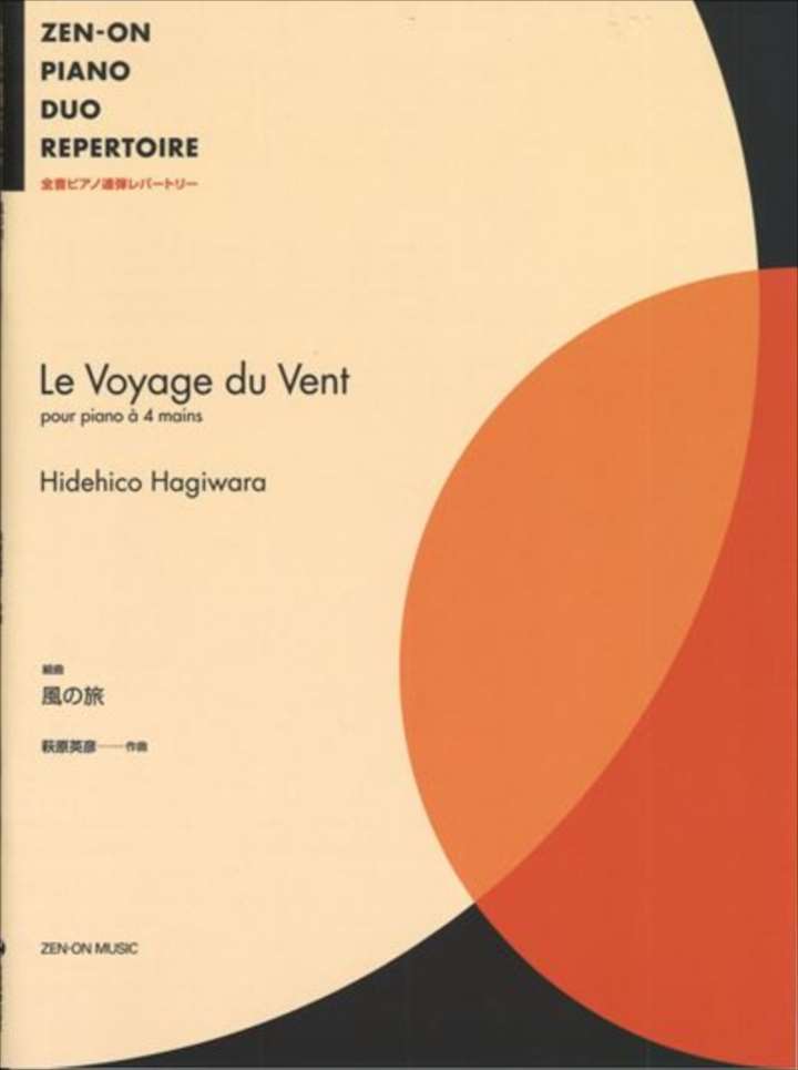 ピアノ 楽譜 萩原英彦 | 組曲　風の旅（1P4H）
