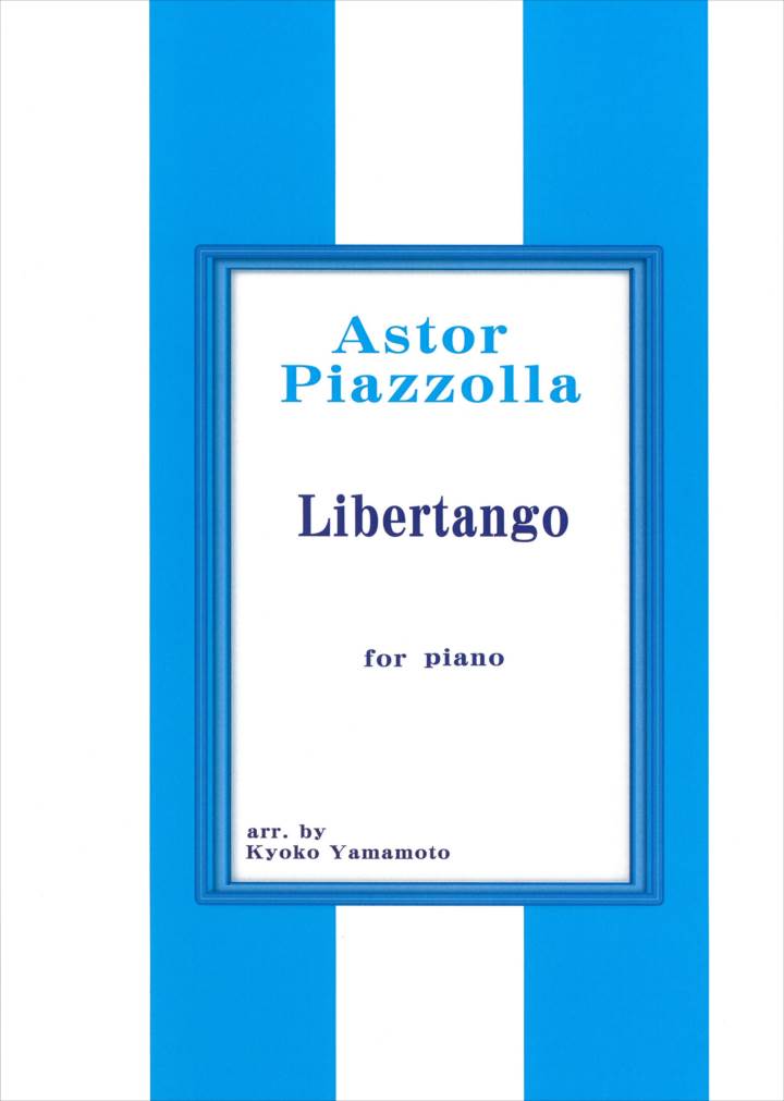 ソロ・ピアノのためのピアソラ   /音楽之友社/アストル・ピアソラ（楽譜） 楽譜一覧】Astor Piazzolla（アストル・ピアソラ） | 楽譜