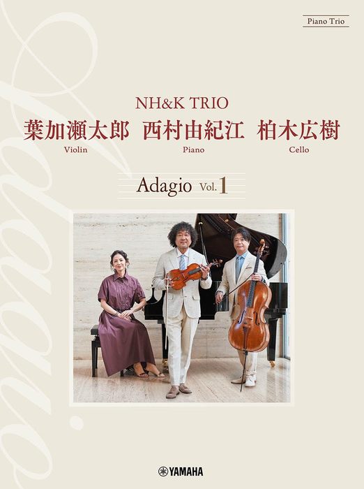 ピアノ 楽譜 オムニバス 葉加瀬太郎 西村由紀江 柏木広樹 NH＆K TRIO Adagio Vol.1