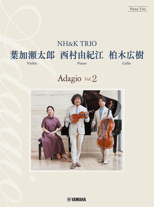 ピアノ 楽譜 オムニバス 葉加瀬太郎 西村由紀江 柏木広樹 NH＆K TRIO Adagio Vol.2