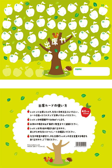 ピアノ 楽譜 | 出席カード／りんごの木（5枚入り）