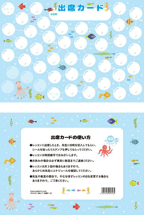 ピアノ 楽譜 | 出席カード／水族館2（5枚入り）